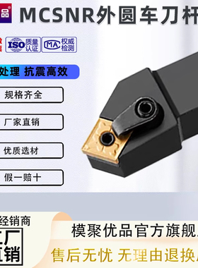 数控车刀杆45度倒角端面外圆刀柄MCSNR2020K12菱形车床机夹刀架