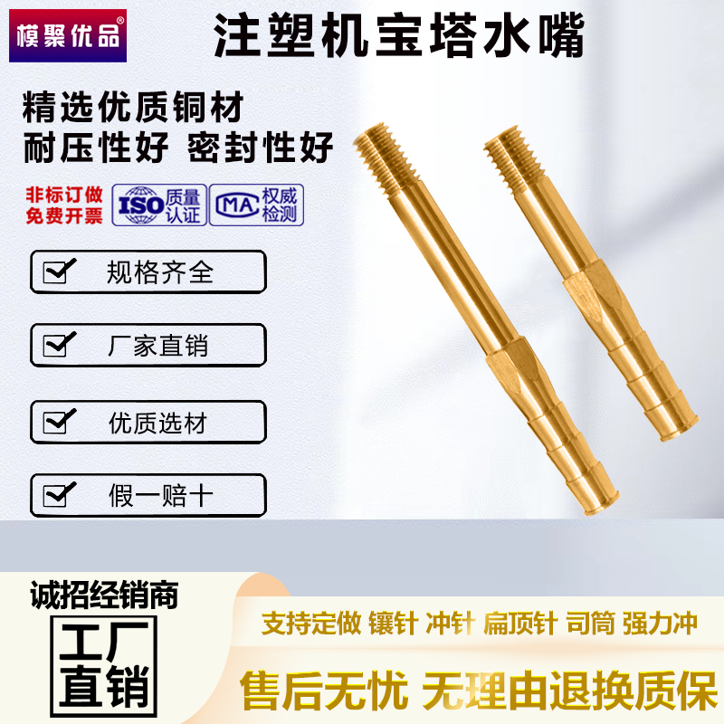 模聚优品宝塔铜水嘴注塑机