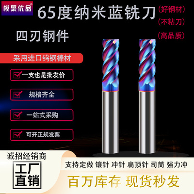 模聚优品65度钨钢4刃铣刀