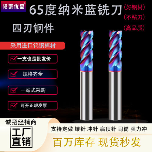 模聚优品65度钨钢4刃铣刀