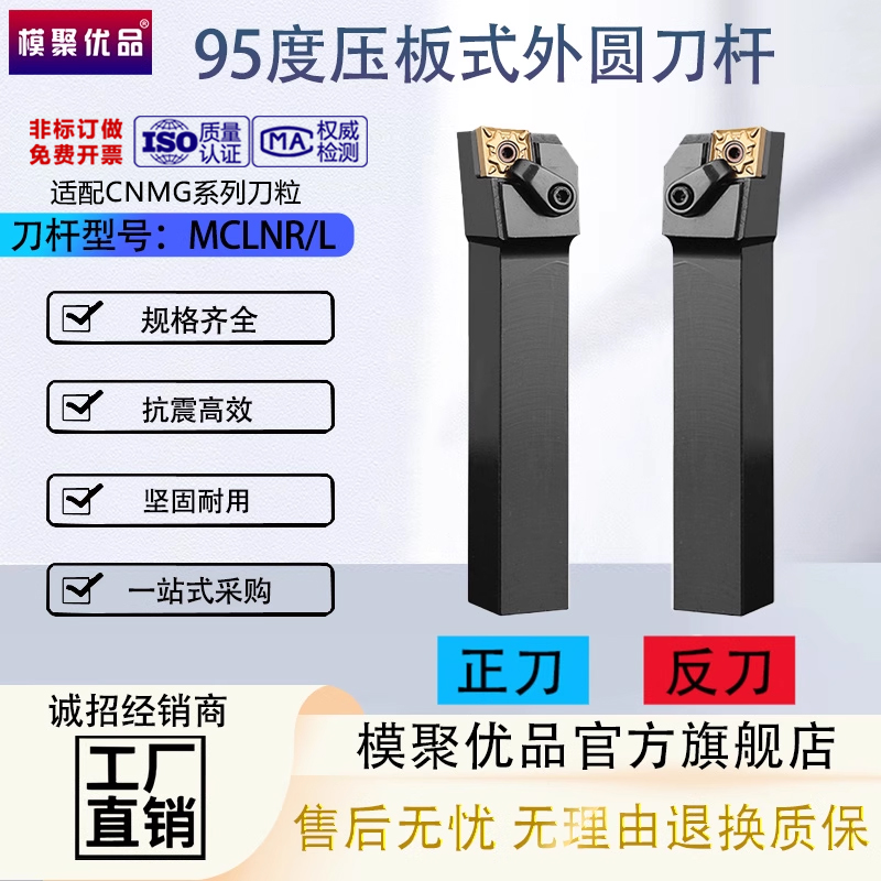 模聚优品95度菱形外园车刀MCLNR