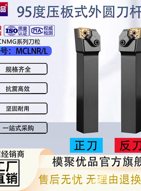 数控刀杆菱形95度外园刀杆MCLNR2020K12车床端面机夹刀架