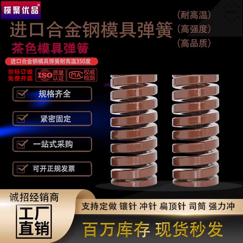 模聚优品进口合金钢大同模具弹簧