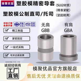 50mm 公制托司有肩导套 塑胶模导套无肩导套直身导套12