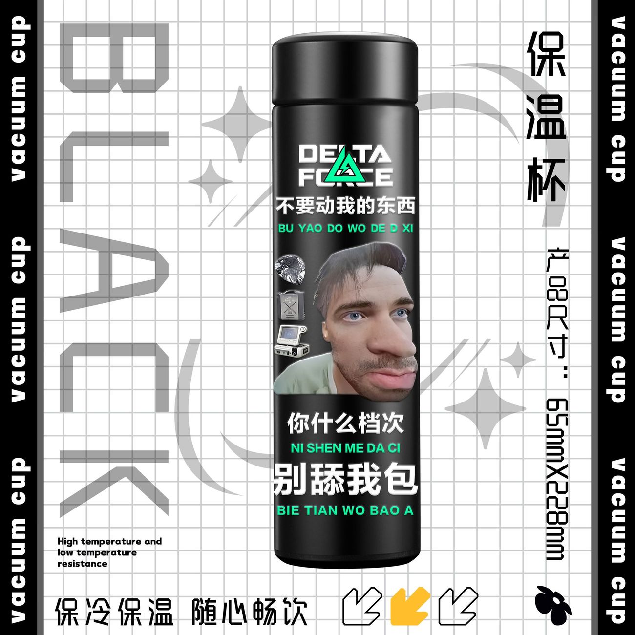 恶搞三角洲邪恶乌鲁鲁儿童保温杯