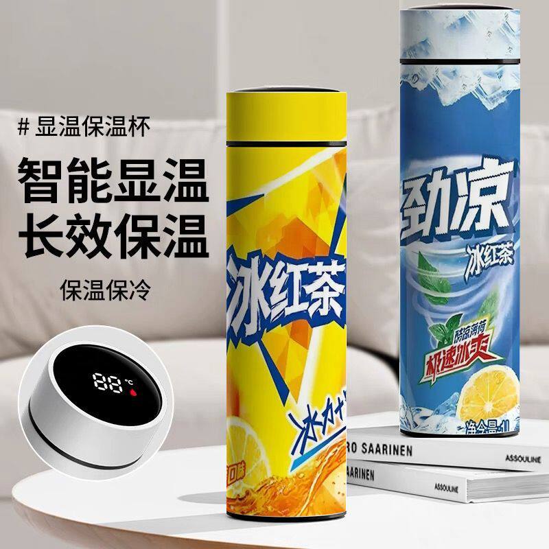 创意冰红茶劲凉智能显温保温水杯