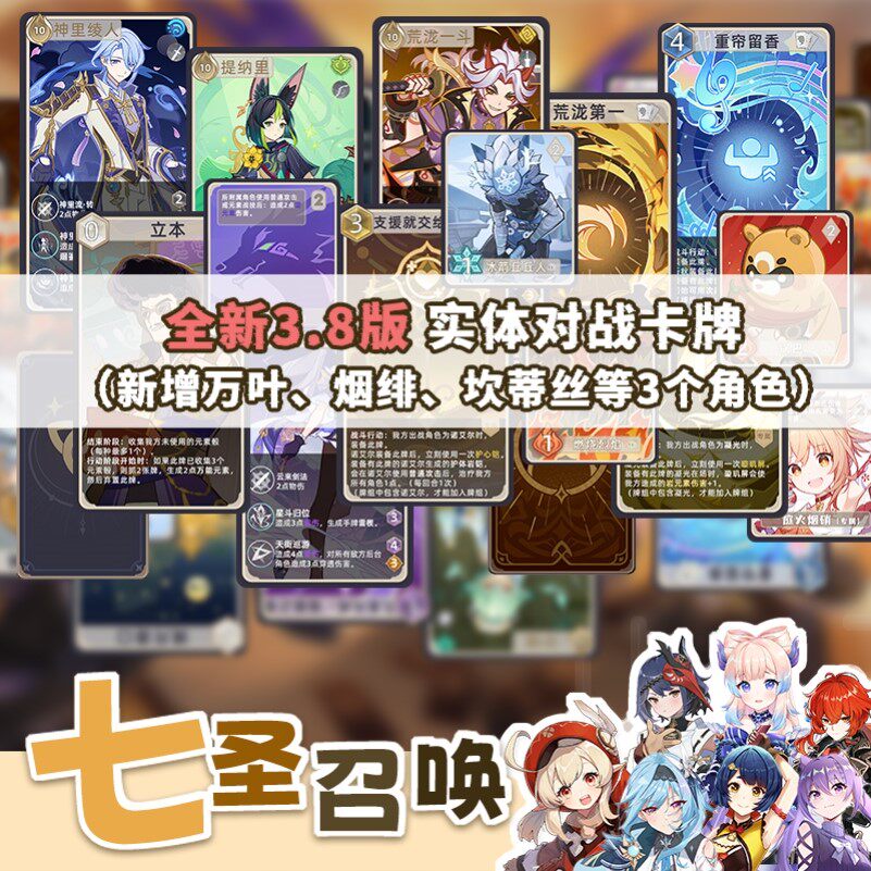 七圣召唤3.8版万叶烟绯卡牌实体牌桌游原神周边收藏角色双面大卡高性价比高么？