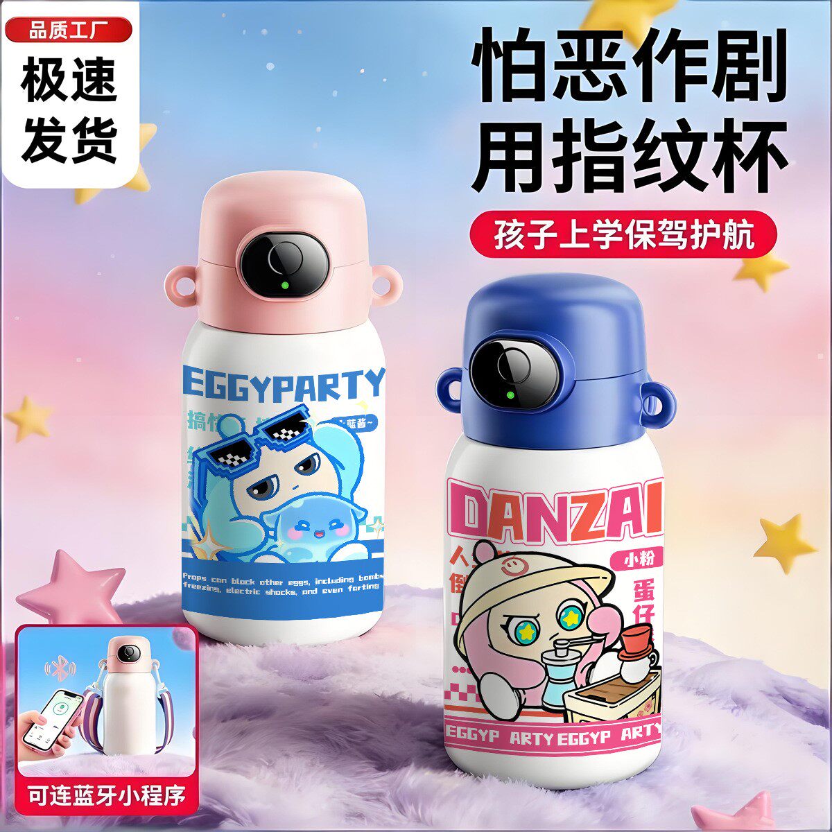 蛋仔派对智能指纹解锁密码保温杯