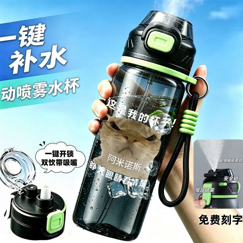 阿米诺斯沙雕情绪小猫便携喷雾杯