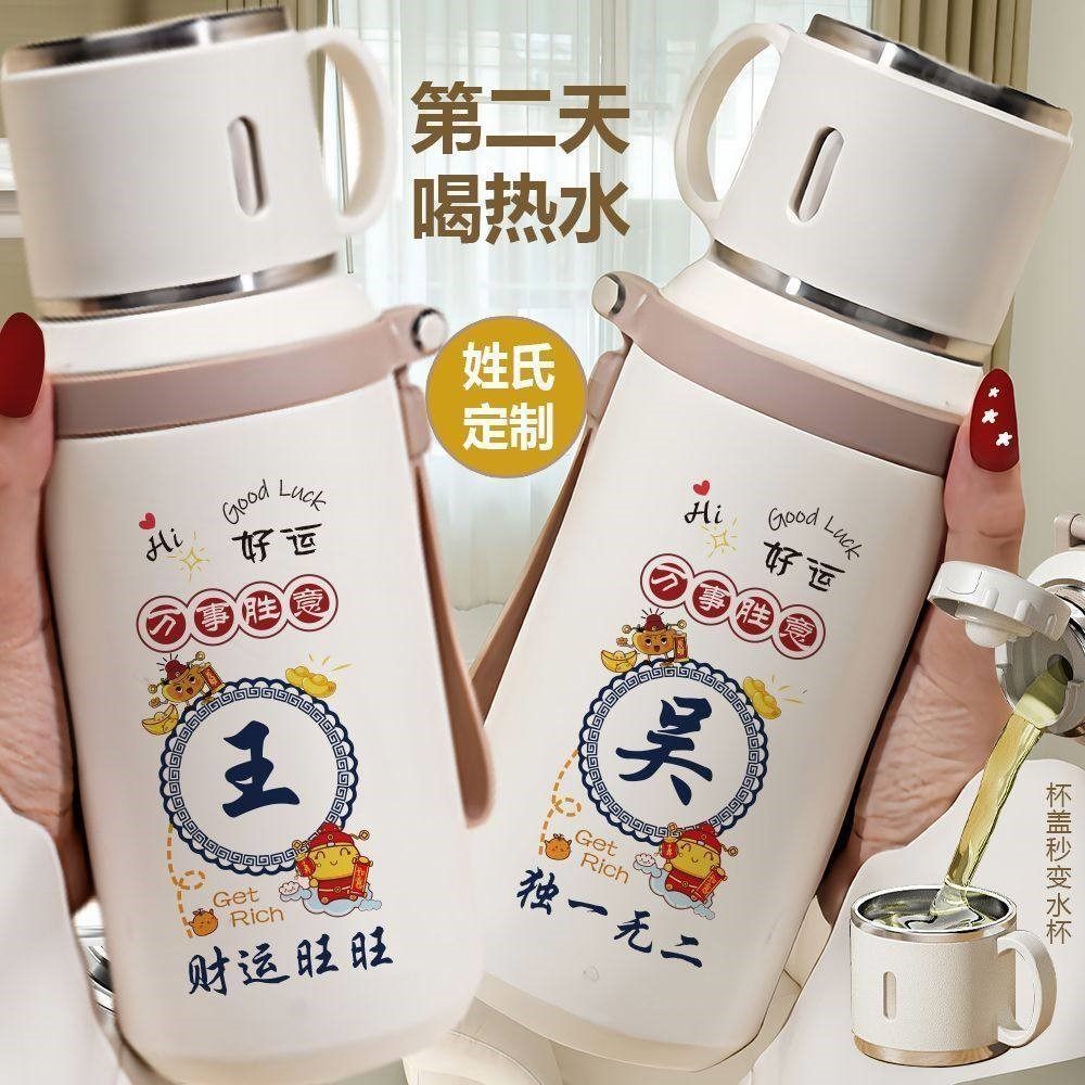 新年保温杯子316大容量男女生定制水杯名字姓氏便携刻字生日礼物,餐饮具,保温壶,淘宝优惠券,粉丝福利购,淘宝优惠卷