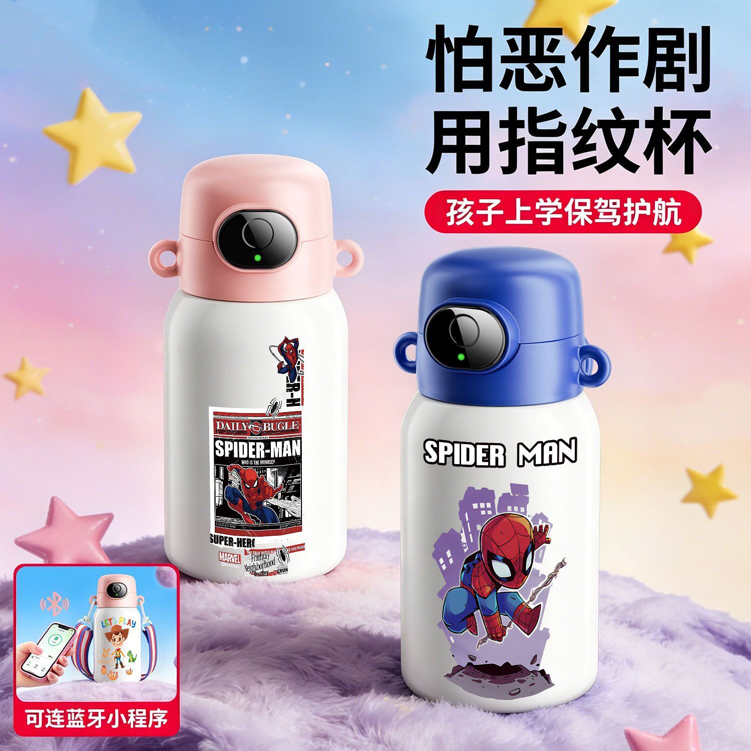 蜘蛛侠男儿童指纹解锁密码保温杯