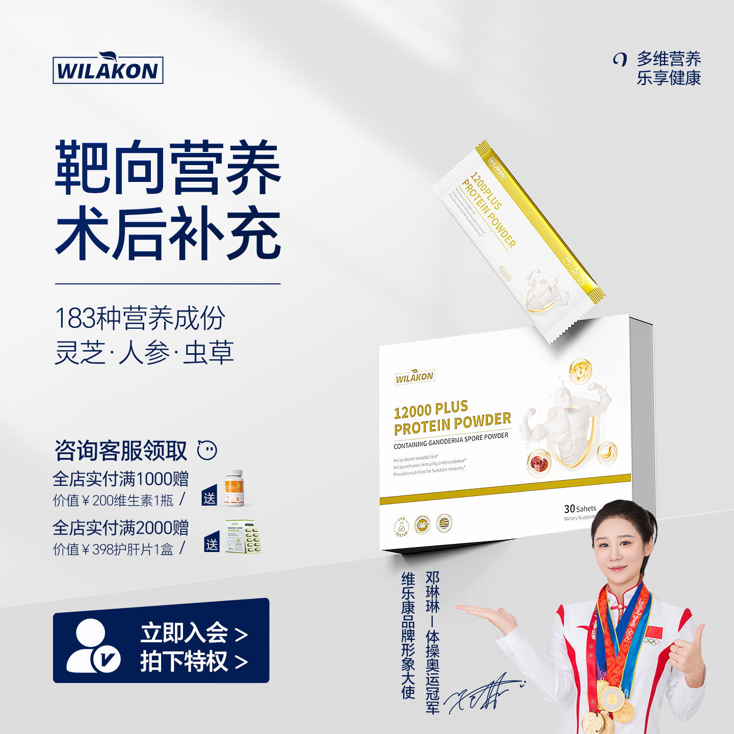 WILAKON/维乐康蛋白粉医学营养品