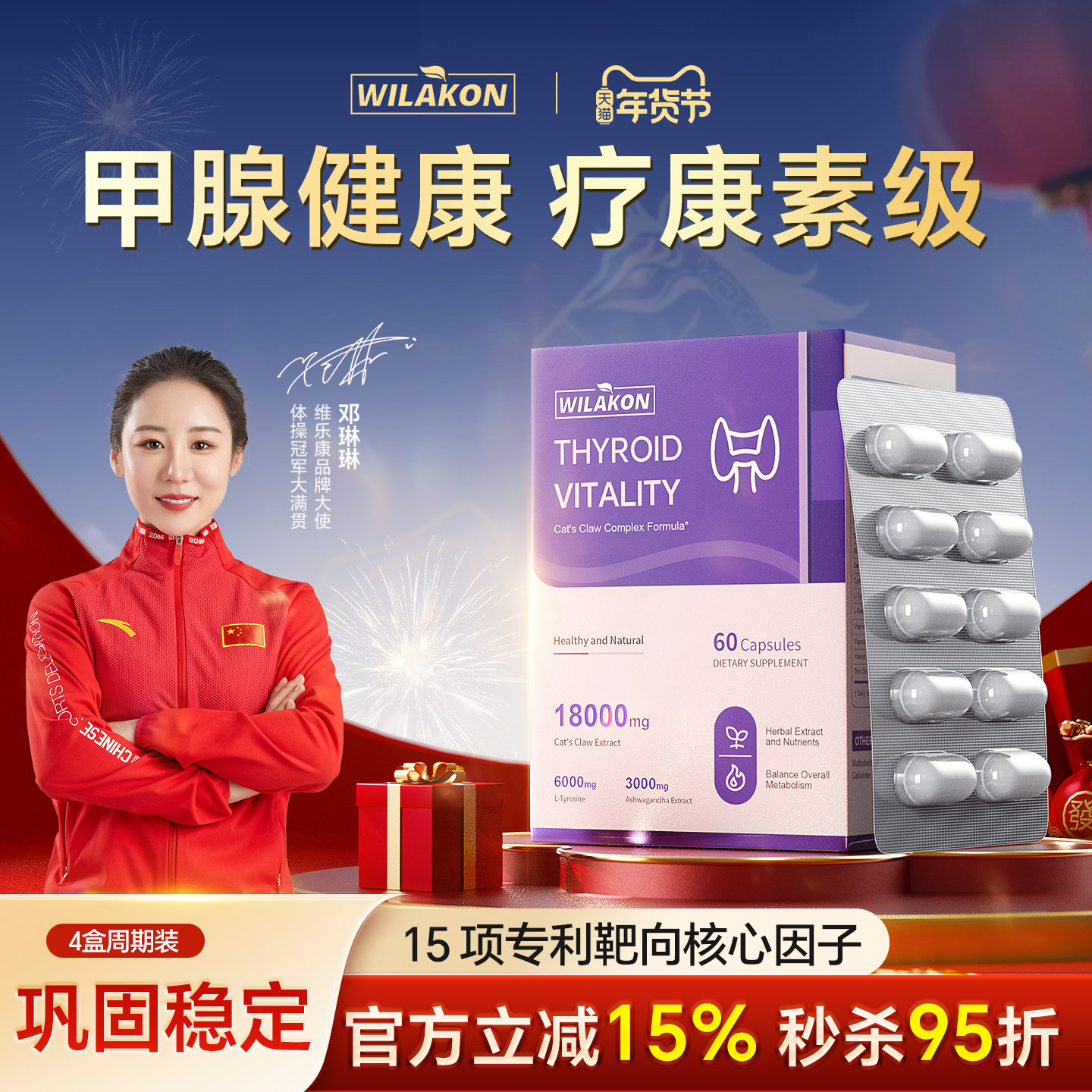 WILAKON美国进口甲腺健康素猫爪草蒲公英桥本氏猫抓草药补硒胶囊