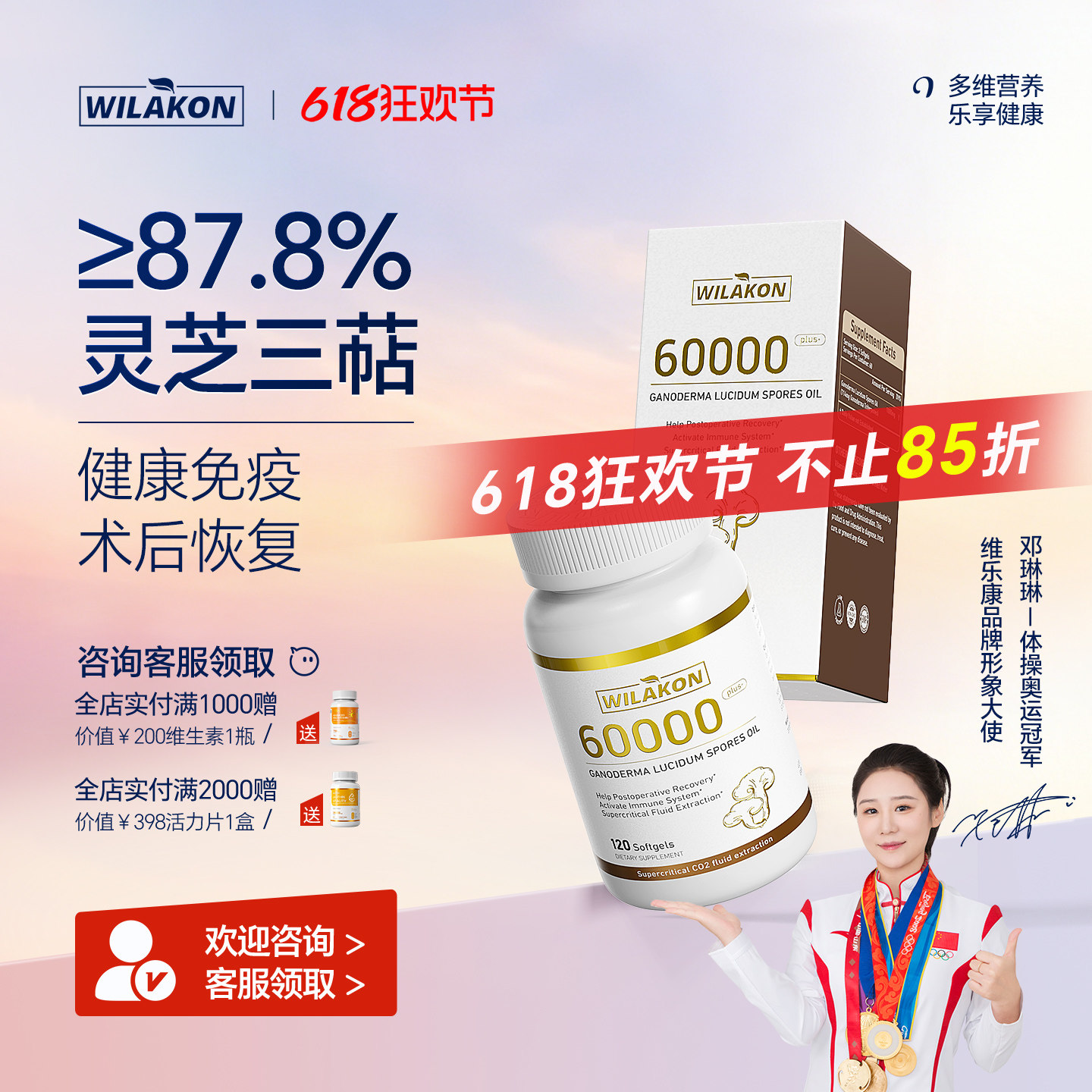 WILAKON灵芝孢子油软胶囊术前术后恢复疗养林芝粉正品官方旗舰店