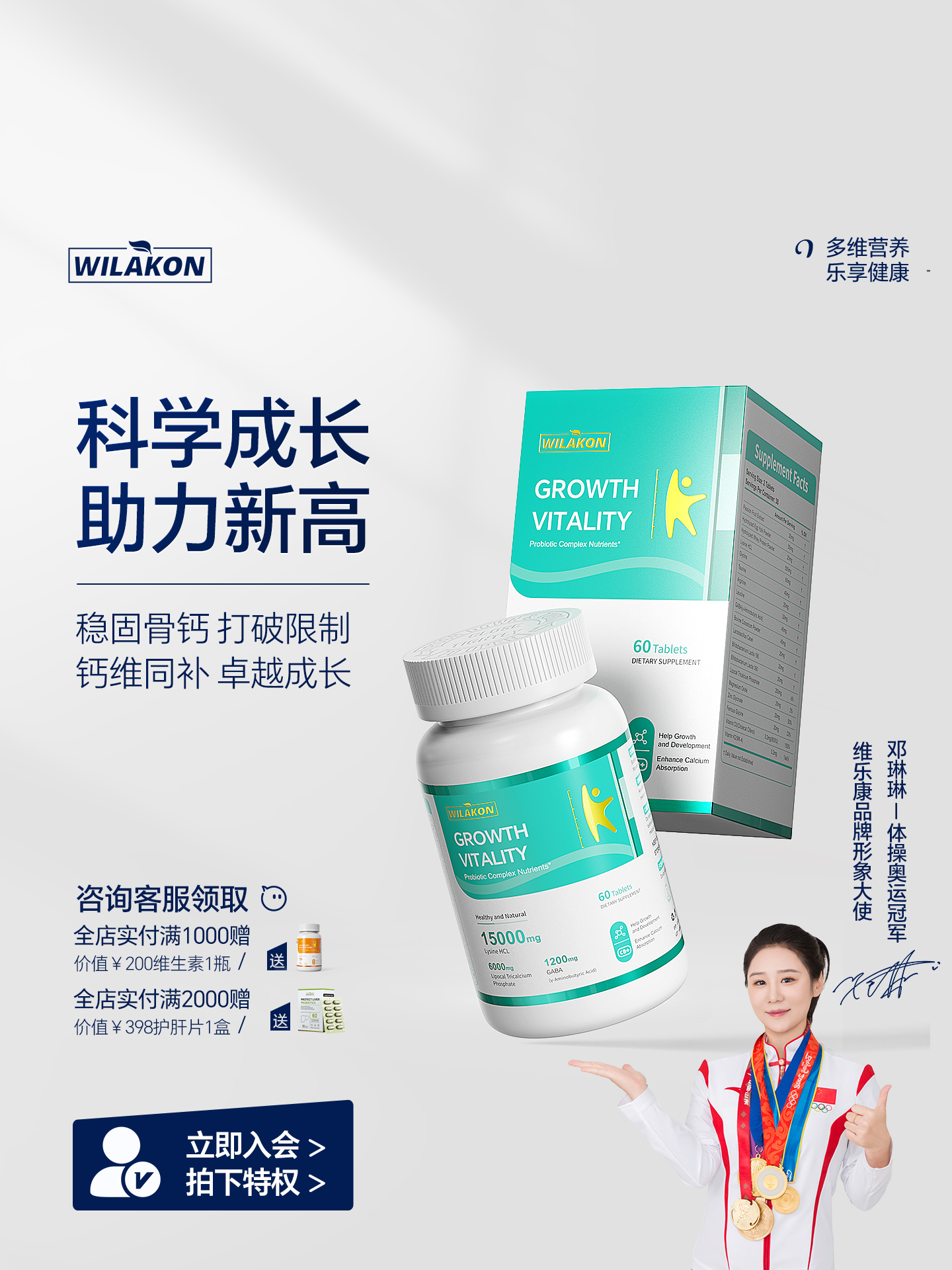 Wilakon【骨骼生长素成长氨基酸