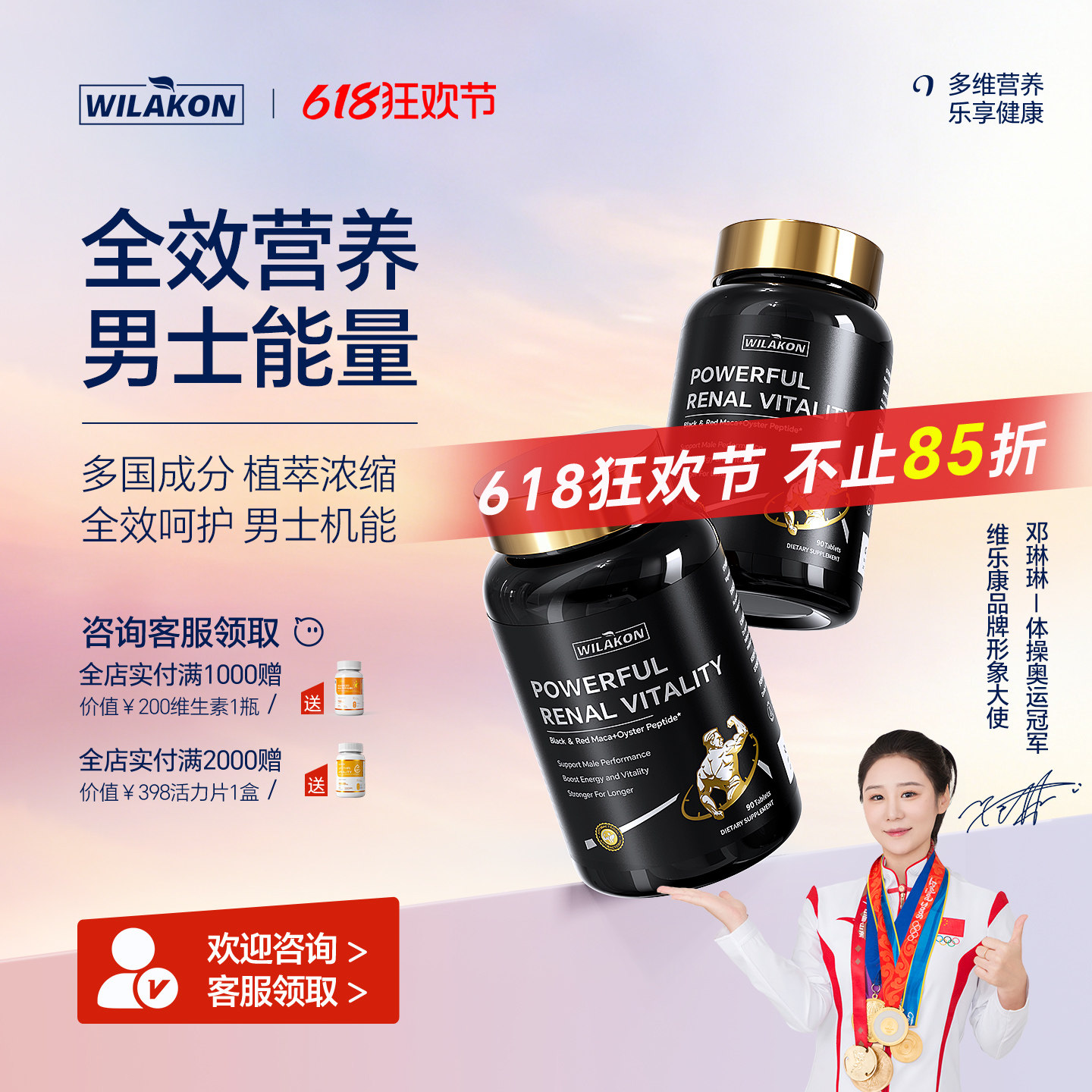 WILAKON牡蛎肽雄风片生蚝精华肾精氨酸玛咖男性补锌镁硒促睾酮素
