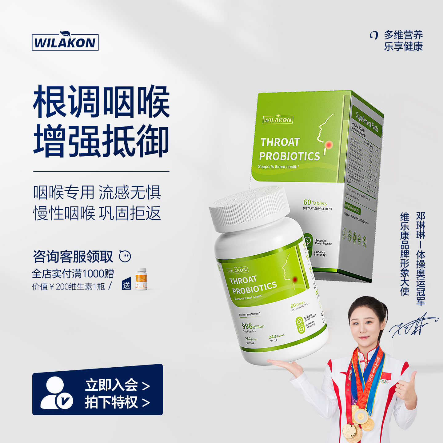 Wilakon维乐康咽喉益生菌BLIS K12含片养护咽喉干痛痒有痰异物感