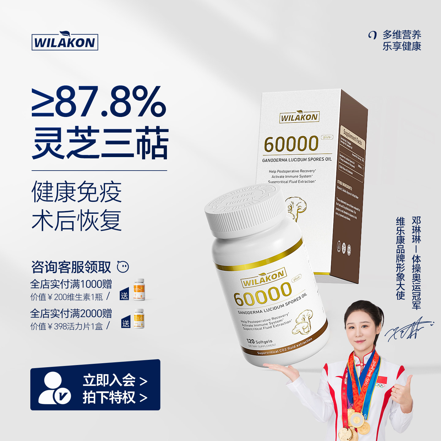 Wilakon美国维乐芝破壁灵芝孢子油软胶囊术后恢复营养品滋补免疫