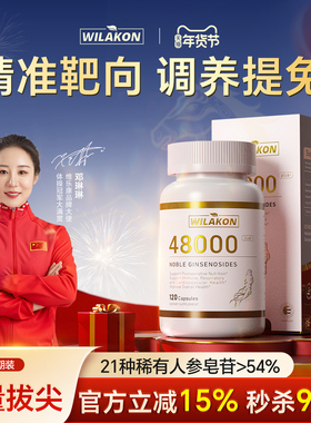 wilakon进口稀有人参皂苷rg3rh2放化营养术后恢复免疫营养品胶囊
