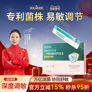wilakon舒敏益生菌成人儿童鼻子肠道皮肤季节过敏性体质改善粉剂