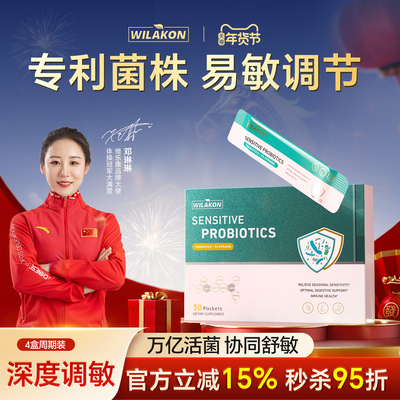 复合益菌【呵护易敏+养护肠胃】