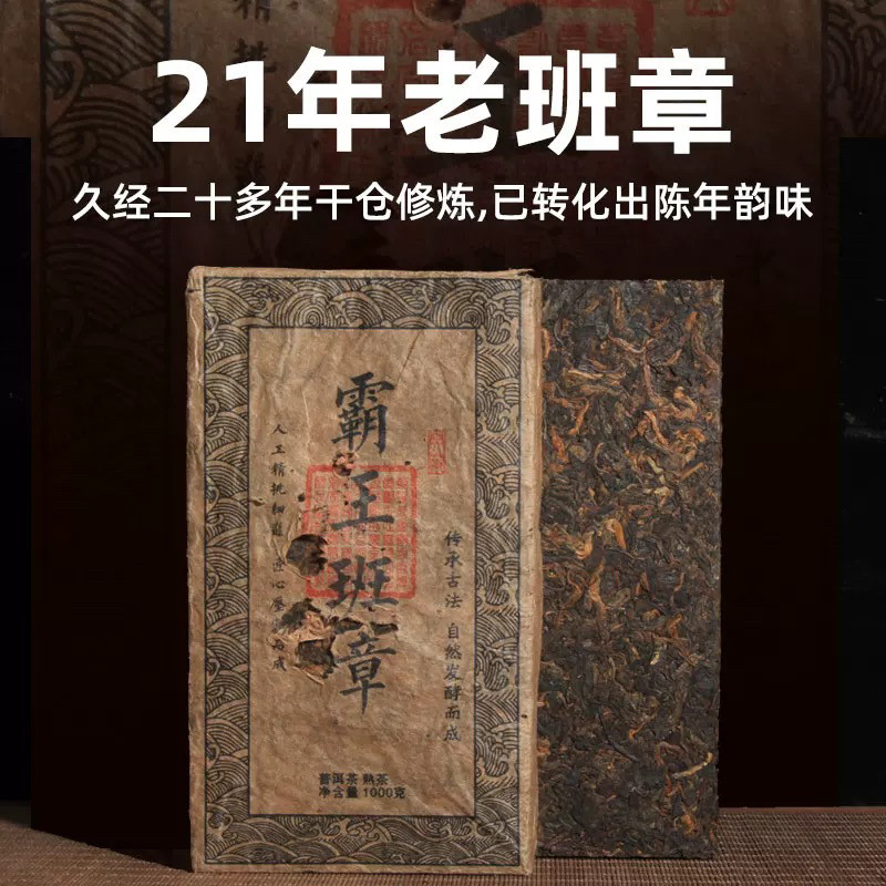 云南老班章普洱茶熟茶十年以上勐海古树1000克砖茶宫廷茶叶礼盒