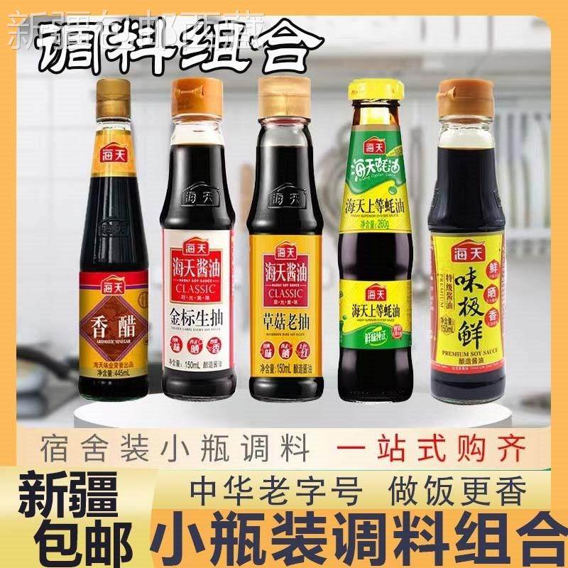 *新疆包邮西藏味极鲜金标生抽草菇老抽蚝油酱油香醋小瓶宿舍调料