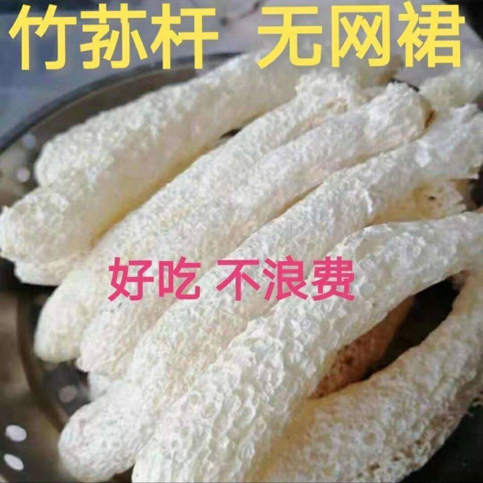 古田特产新货脱裙竹荪干