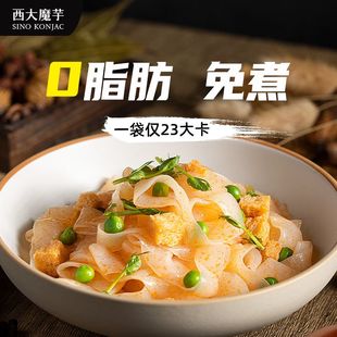 西大魔芋凉皮凉拌粉皮素食0脂肪代餐饱腹免煮即食速食食品袋装