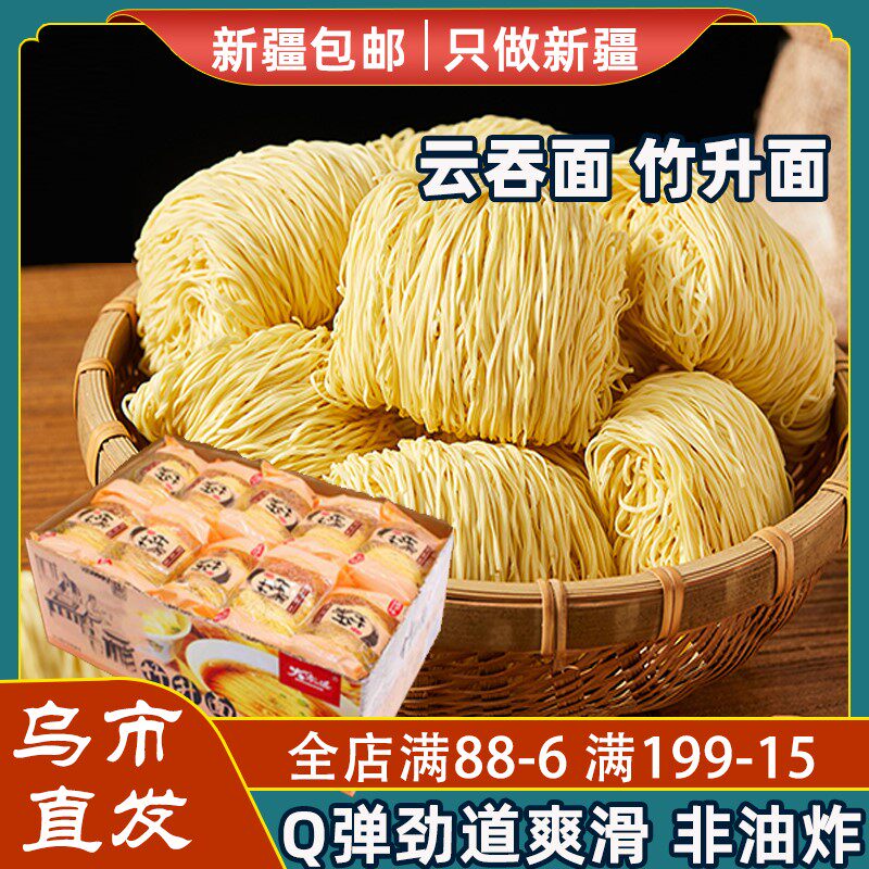 !新疆包邮西藏大家盛广东港式鸭蛋竹升面正宗非油炸生面儿童面食