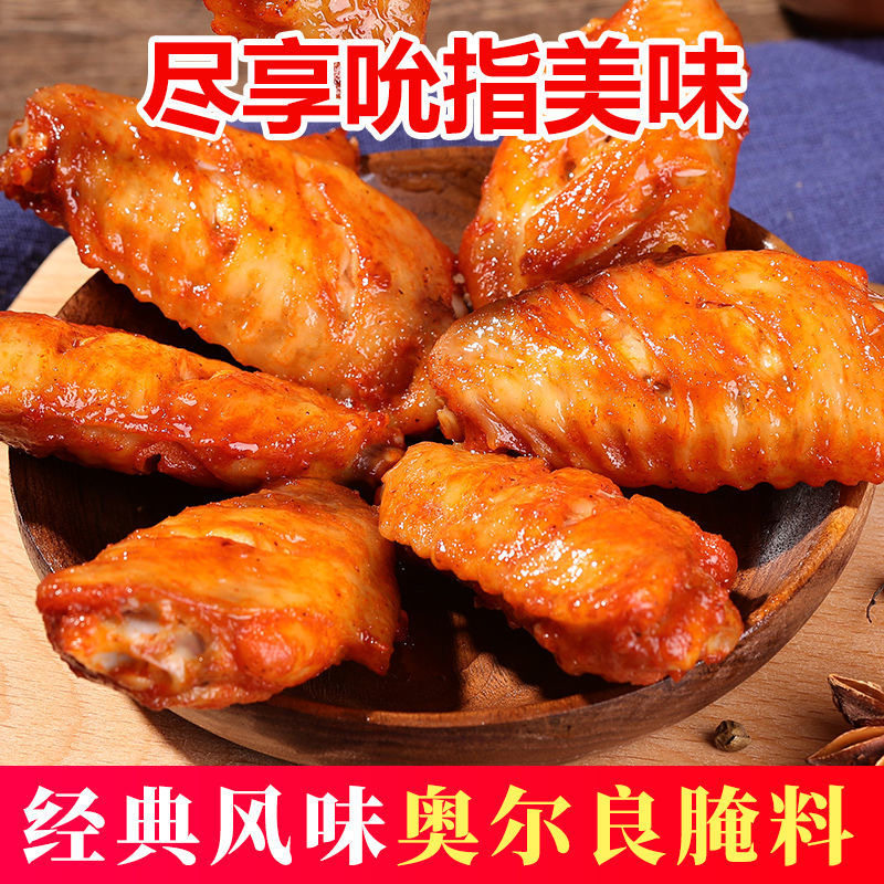 !新疆包邮西藏儿童新奥尔良烤翅腌料家用无添加香甜不辣烤翅腌料