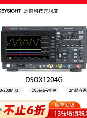 KEYSIGHT数字示波器DSOX1204A四通道DSOX1204G200M