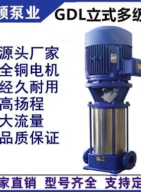 GDL立式多级泵增压泵循环泵多级离心泵大流量高扬程水泵