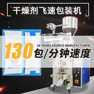 检测试剂盒干燥剂包装 速度130颗粒包装 机 透明硅胶颗粒包装