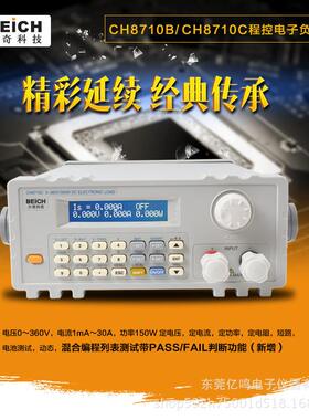 150W负载仪CH8710B CH8710C经济型300W程控电子负载测试仪