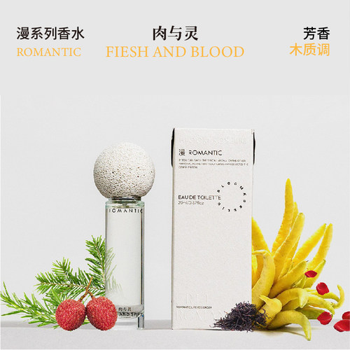 和莳肉与灵香水20mL小众木质香