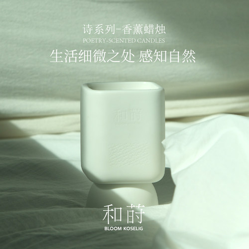 和莳诗系列香薰蜡烛室内持久留香