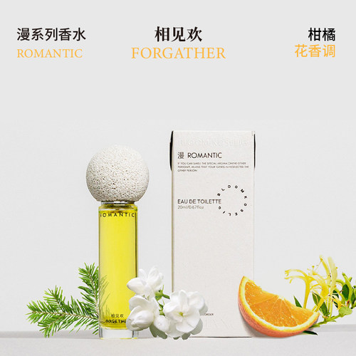 和莳焚香里香水20mL柑橘花香调