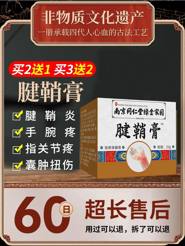 腱鞘焱治疗专用贴膏肿囊特效手指关节疼痛大拇指药膏手腕消除膏