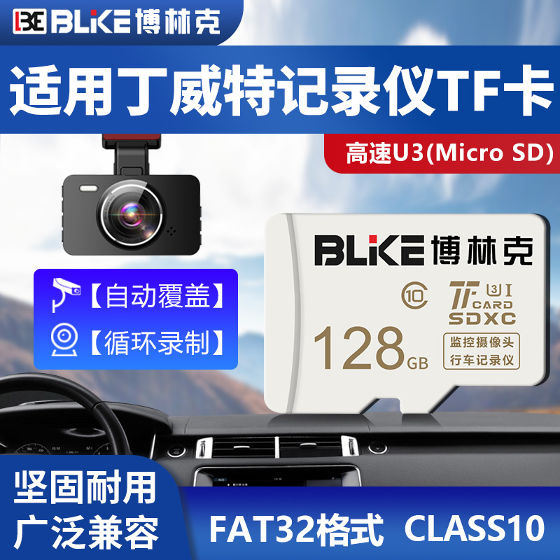适用 丁威特行车记录仪专用卡高速32G汽车内存储卡TF车载sd储存卡