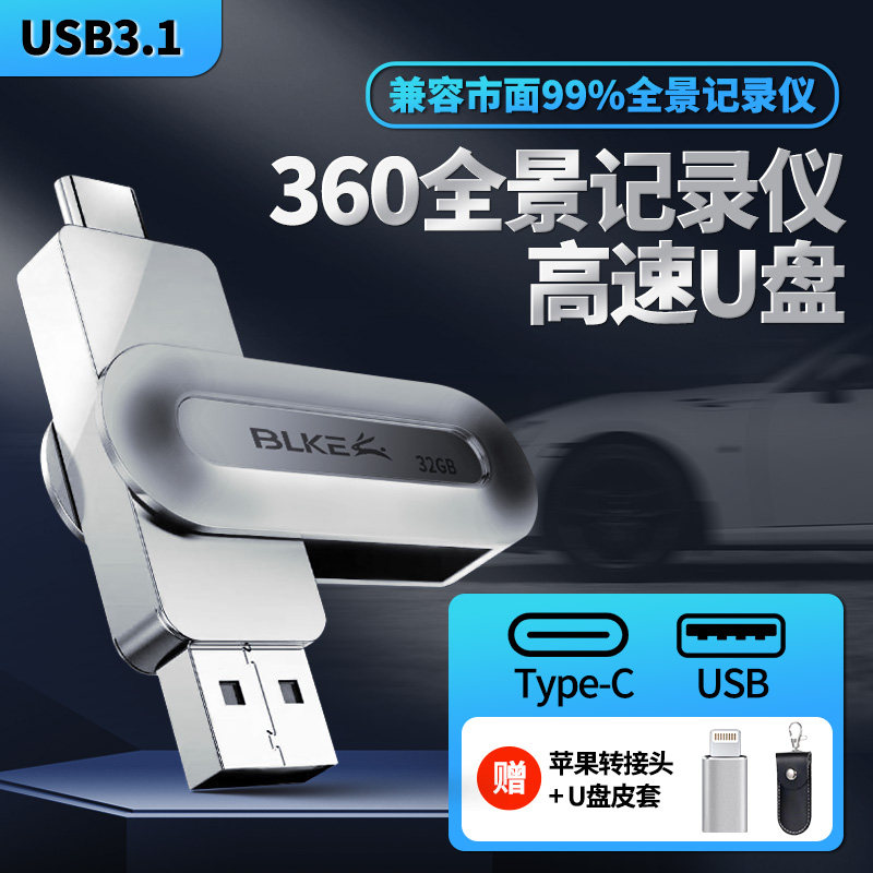 360全景行车记录仪u盘32g高速适用特斯拉Model3/Y优盘哨兵模式u盘