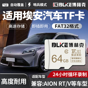 适用埃安i60行车记录仪内存卡二代霸王龙哨兵模式高速TF存储卡64g