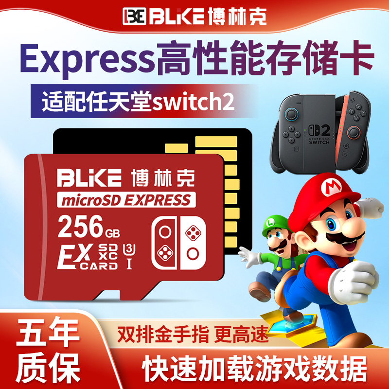 适用任天堂switch2游戏机256g内存卡tf卡microSDExpress 3d存储卡