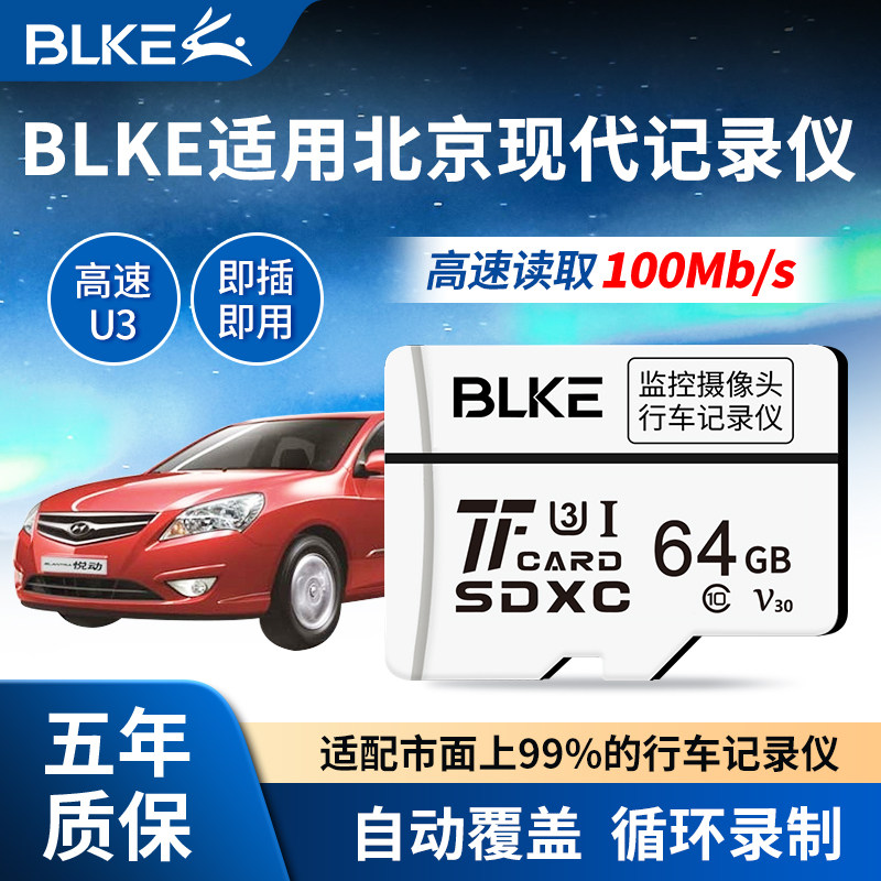 适用北京现代行车记录仪内存卡tf卡ix25ix35途胜用高速sd储存卡u3