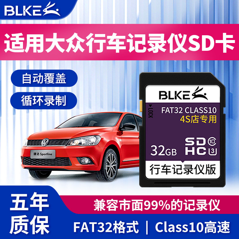 博林克适用大众行车记录仪内存卡32g专用sd卡高速存储卡朗逸迈腾