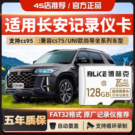 长安cs75plus行车记录仪存储卡64g逸动车载class10高速内存专用卡