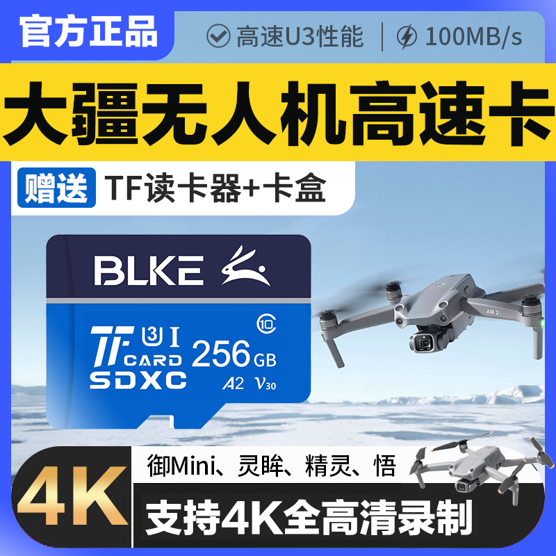 DJI大疆无人机内存卡256g高速储存sd卡御2/mini/air2/存储卡tf卡