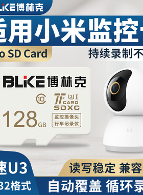 适用小米监控内存卡tf卡128G 摄像头存储卡高速micro sd储存卡U3