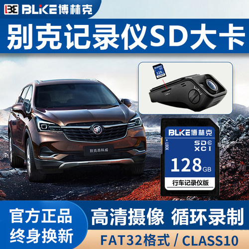 适用别克行车记录仪sd卡64G专用大卡英朗/君威/君越/威朗/昂科威