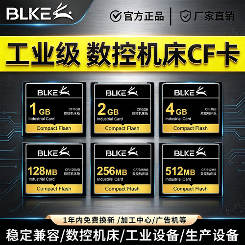 工业数控机床加工中心专用CF卡2G